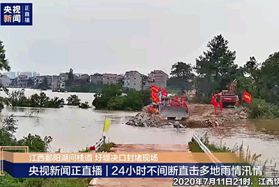 江西省鄱陽縣遭受持續(xù)強(qiáng)降雨，近十天平均降雨量高達(dá)324.4毫米。山推第一時(shí)間隨中國安能建設(shè)一道奔赴封堵現(xiàn)場，為抗洪搶險(xiǎn)保駕護(hù)航。